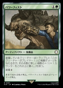 naokuroshop MTG [PIP][0081][緑][R][JP][パワーフィスト/Power Fist]（foil） NM