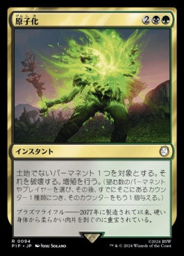 naokuroshop MTG [PIP][0094][多][R][JP][原子化/Atomize]（foil） NM