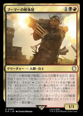 naokuroshop MTG [PIP][0095][多][R][JP][ブーマーの解体屋/Boomer Scrapper]（foil） NM