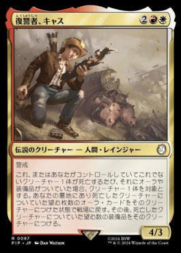 naokuroshop MTG [PIP][0097][多][R][JP][復讐者、キャス/Cass, Hand of Vengeance]（foil） NM