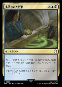 naokuroshop MTG [PIP][0099][多][U][JP][汚染された飲料/Contaminated Drink]（foil） NM