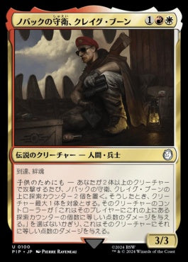 naokuroshop MTG [PIP][0100][多][U][JP][ノバックの守衛、クレイグ・ブーン/Craig Boone, Novac Guard]（foil） NM