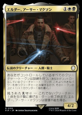 naokuroshop MTG [PIP][0102][多][R][JP][エルダー、アーサー・マクソン/Elder Arthur Maxson]（foil） NM