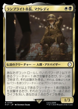 naokuroshop MTG [PIP][0108][多][R][JP][ランプライト市長、マクレディ/MacCready, Lamplight Mayor] NM