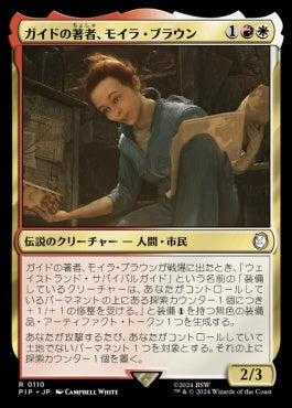 naokuroshop MTG [PIP][0110][多][R][JP][ガイドの著者、モイラ・ブラウン/Moira Brown, Guide Author]（foil） NM