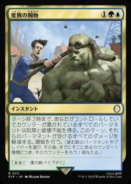 naokuroshop MTG [PIP][0111][多][R][JP][変異の賜物/Mutational Advantage] NM