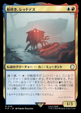 naokuroshop MTG [PIP][0116][多][R][JP][船砕き、レッドデス/Red Death, Shipwrecker] NM