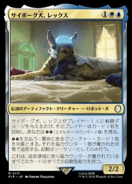 naokuroshop MTG [PIP][0117][多][R][JP][サイボーグ犬、レックス/Rex, Cyber-Hound]（foil） NM