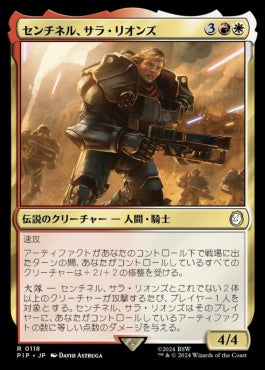 naokuroshop MTG [PIP][0118][多][R][JP][センチネル、サラ・リオンズ/Sentinel Sarah Lyons]（foil） NM