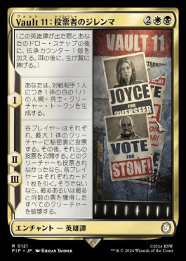 naokuroshop MTG [PIP][0121][多][R][JP][Vault 11：投票者のジレンマ/Vault 11: Voter's Dilemma]（foil） NM