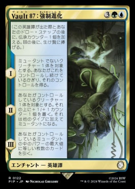 naokuroshop MTG [PIP][0122][多][R][JP][Vault 87：強制進化/Vault 87: Forced Evolution]（foil） NM