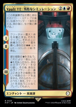 naokuroshop MTG [PIP][0123][多][R][JP][Vault 112：残酷なシミュレーション/Vault 112: Sadistic Simulation]（foil） NM