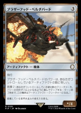 naokuroshop MTG [PIP][0128][茶][R][JP][ブラザーフッド・ベルチバード/Brotherhood Vertibird]（foil） NM