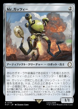 naokuroshop MTG [PIP][0136][茶][R][JP][Mr.ガッツィー/Mister Gutsy]（foil） NM