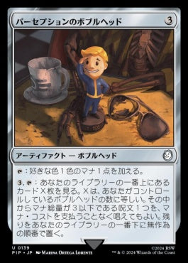 naokuroshop MTG [PIP][0139][茶][U][JP][パーセプションのボブルヘッド/Perception Bobblehead]（foil） NM