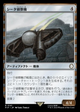 naokuroshop MTG [PIP][0141][茶][R][JP][シータ偵察機/Recon Craft Theta]（foil） NM