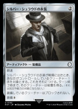 naokuroshop MTG [PIP][0142][茶][U][JP][シルバー・シュラウドの衣装/Silver Shroud Costume]（foil） NM