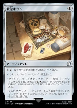 naokuroshop MTG [PIP][0144][茶][U][JP][救急キット/Survivor's Med Kit]（foil） NM