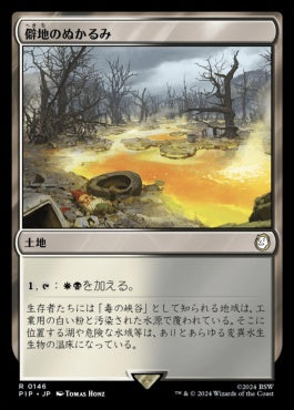 naokuroshop MTG [PIP][0146][土地][R][JP][僻地のぬかるみ/Desolate Mire] NM