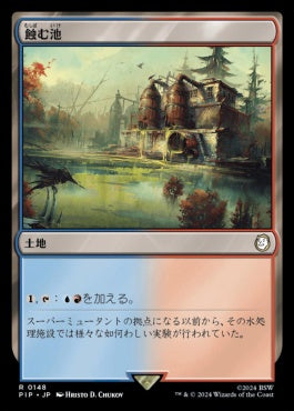 naokuroshop MTG [PIP][0148][土地][R][JP][蝕む池/Ferrous Lake]（foil） NM