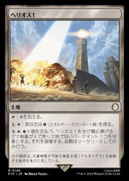 naokuroshop MTG [PIP][0149][土地][R][JP][ヘリオス１/HELIOS One] NM