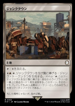 naokuroshop MTG [PIP][0150][土地][R][JP][ジャンクタウン/Junktown]（foil） NM