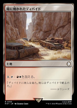 naokuroshop MTG [PIP][0153][土地][R][JP][陽に焼かれたディバイド/Sunscorched Divide]（foil） NM