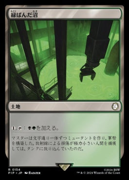 naokuroshop MTG [PIP][0154][土地][R][JP][緑ばんだ沼/Viridescent Bog]（foil） NM