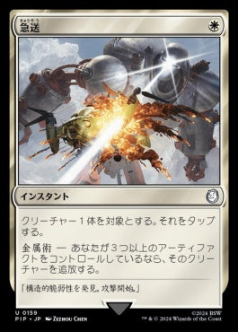 naokuroshop MTG [PIP][0159][白][U][JP][急送/Dispatch]（foil） NM