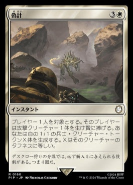 naokuroshop MTG [PIP][0160][白][R][JP][偽計/Entrapment Maneuver]（foil） NM