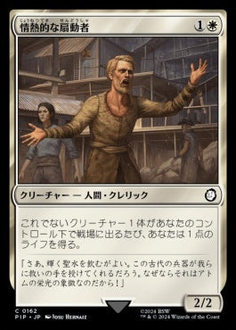 naokuroshop MTG [PIP][0162][白][C][JP][情熱的な扇動者/Impassioned Orator]（foil） NM