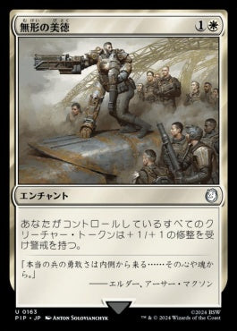 naokuroshop MTG [PIP][0163][白][U][JP][無形の美徳/Intangible Virtue]（foil） NM