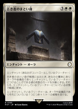 naokuroshop MTG [PIP][0165][白][R][JP][古き者のまとい身/Mantle of the Ancients] NM