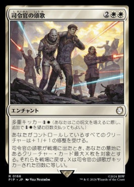 naokuroshop MTG [PIP][0166][白][R][JP][司令官の頌歌/Marshal's Anthem]（foil） NM