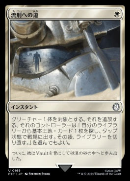 naokuroshop MTG [PIP][0169][白][U][JP][流刑への道/Path to Exile]（foil） NM