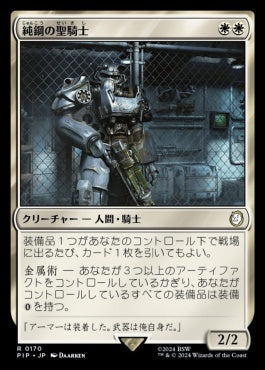 naokuroshop MTG [PIP][0170][白][R][JP][純鋼の聖騎士/Puresteel Paladin] NM