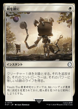 naokuroshop MTG [PIP][0173][白][U][JP][剣を鍬に/Swords to Plowshares]（foil） NM