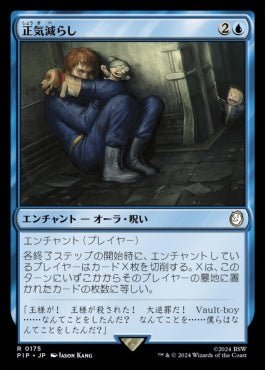 naokuroshop MTG [PIP][0175][青][R][JP][正気減らし/Fraying Sanity]（foil） NM