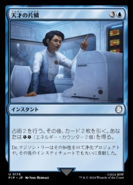 naokuroshop MTG [PIP][0176][青][U][JP][天才の片鱗/Glimmer of Genius]（foil） NM