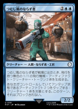 naokuroshop MTG [PIP][0181][青][U][JP][つむじ風のならず者/Whirler Rogue]（foil） NM