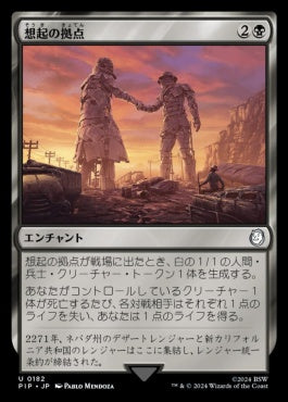 naokuroshop MTG [PIP][0182][黒][U][JP][想起の拠点/Bastion of Remembrance] NM