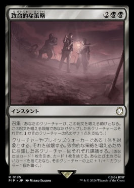 naokuroshop MTG [PIP][0185][黒][R][JP][致命的な策略/Lethal Scheme]（foil） NM