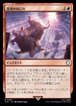 naokuroshop MTG [PIP][0189][赤][R][JP][混沌のねじれ/Chaos Warp] NM