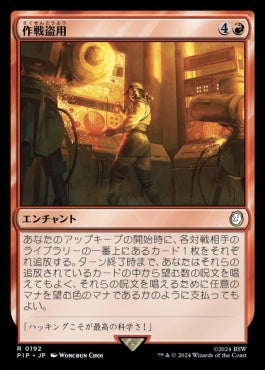 naokuroshop MTG [PIP][0192][赤][R][JP][作戦盗用/Stolen Strategy] NM