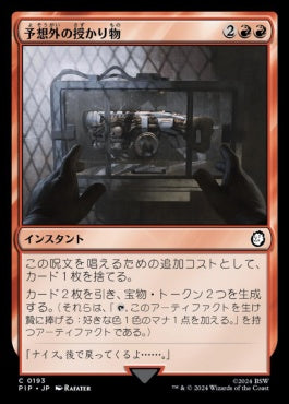 naokuroshop MTG [PIP][0193][赤][C][JP][予想外の授かり物/Unexpected Windfall]（foil） NM