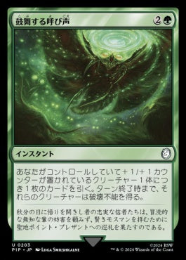 naokuroshop MTG [PIP][0203][緑][U][JP][鼓舞する呼び声/Inspiring Call]（foil） NM