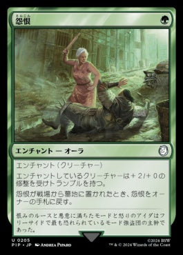 naokuroshop MTG [PIP][0205][緑][U][JP][怨恨/Rancor] NM