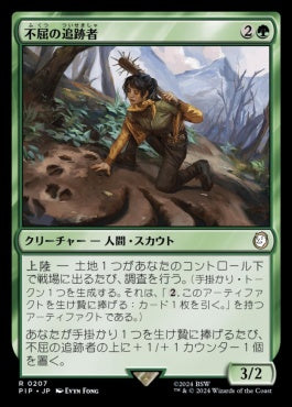 naokuroshop MTG [PIP][0207][緑][R][JP][不屈の追跡者/Tireless Tracker]（foil） NM