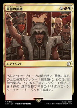 naokuroshop MTG [PIP][0210][多][R][JP][軍勢の集結/Assemble the Legion]（foil） NM