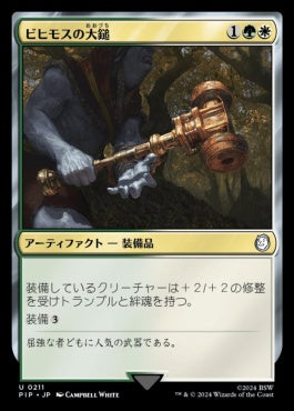 naokuroshop MTG [PIP][0211][多][U][JP][ビヒモスの大鎚/Behemoth Sledge]（foil） NM